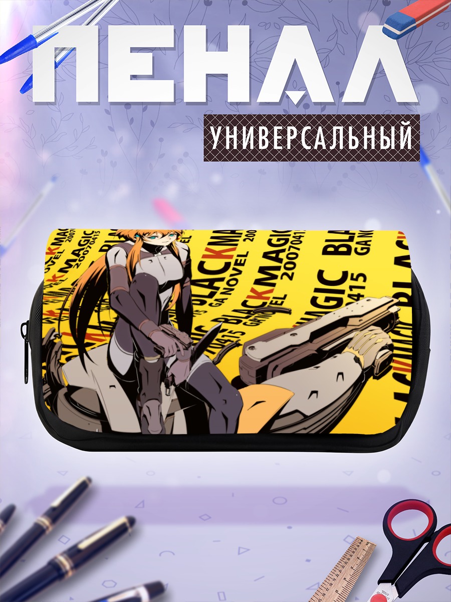 Пенал-косметичка Черная Магия