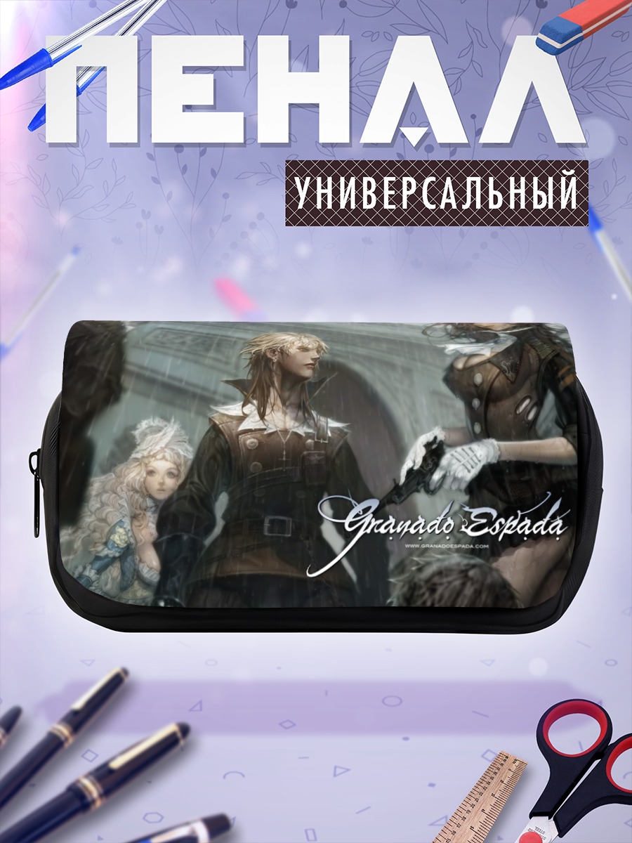 Пенал-косметичка Герои Granado Espada