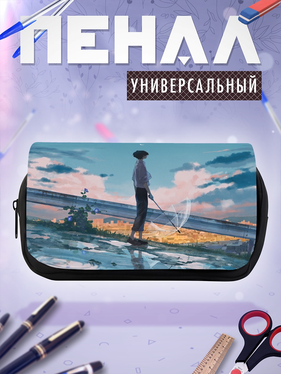 Пенал-косметичка Парень под зонтом