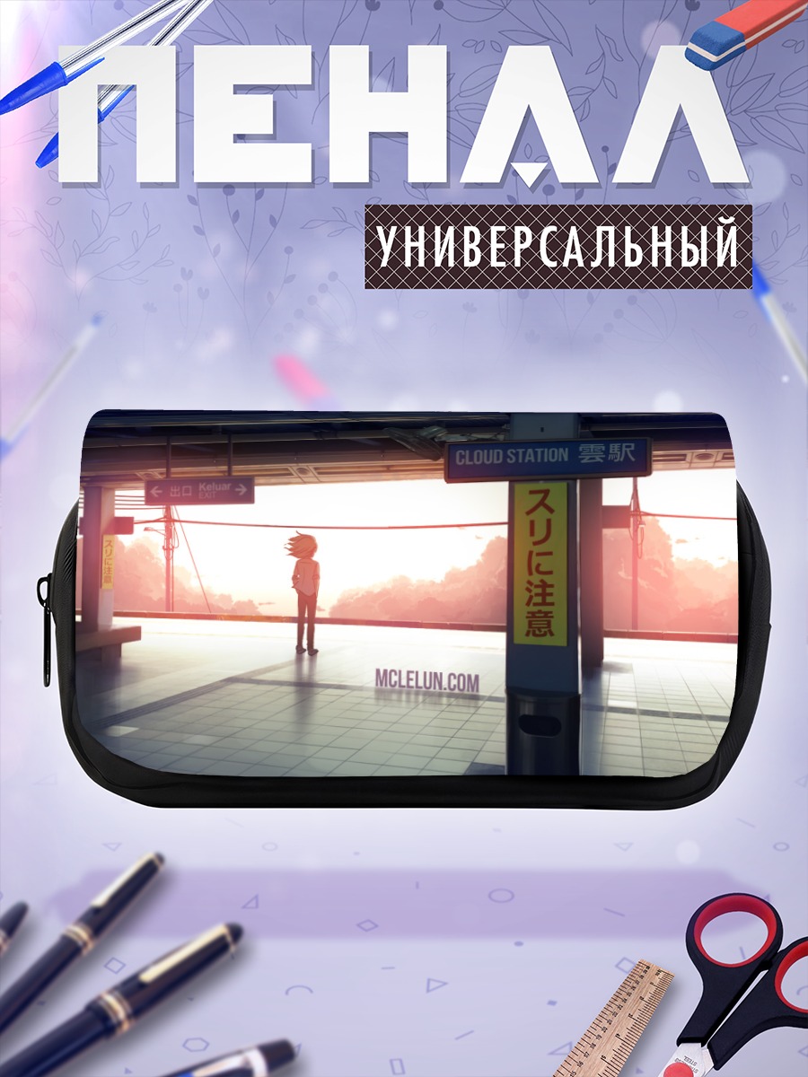 Пенал-косметичка Облачная станция