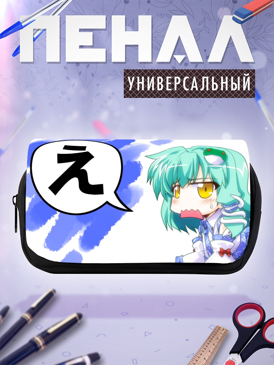 Пенал-косметичка Санаэ Кочия в удивлении