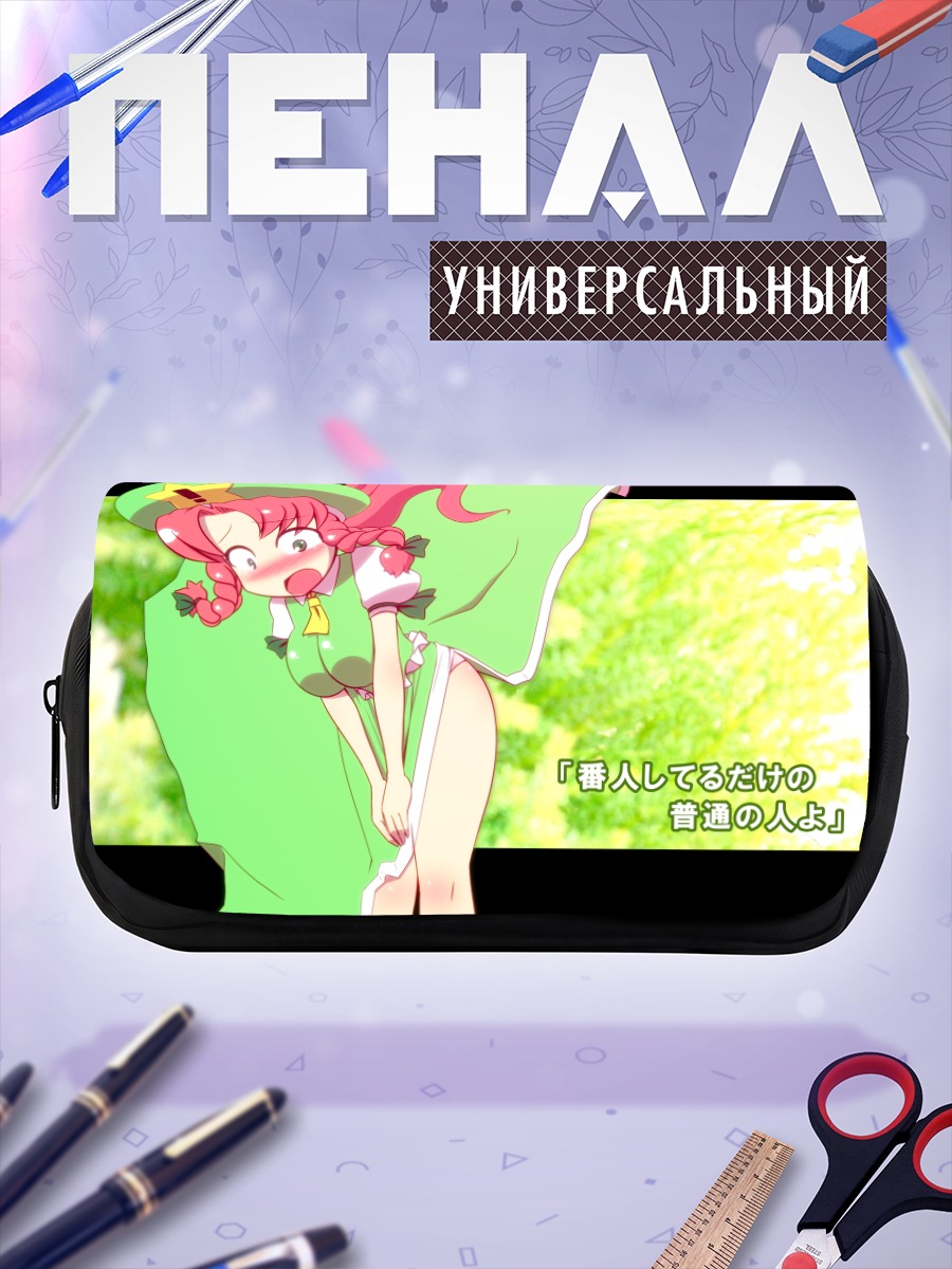 Пенал-косметичка Хон Мэйлин в саду