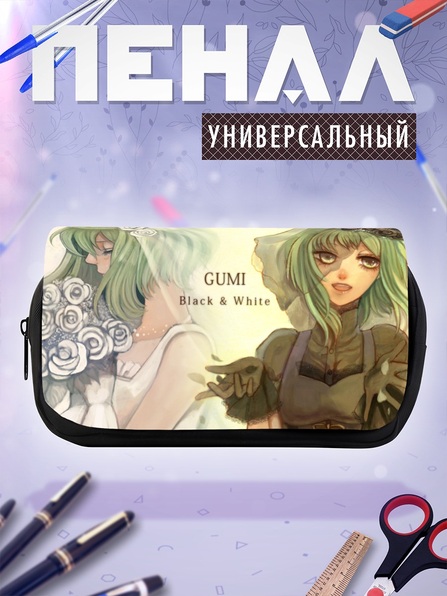 Пенал-косметичка Гуми в контрастах