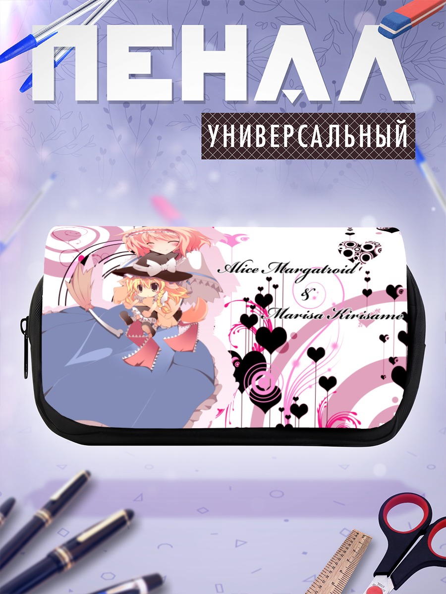 Пенал-косметичка Алиса Маргатройд и Мариса