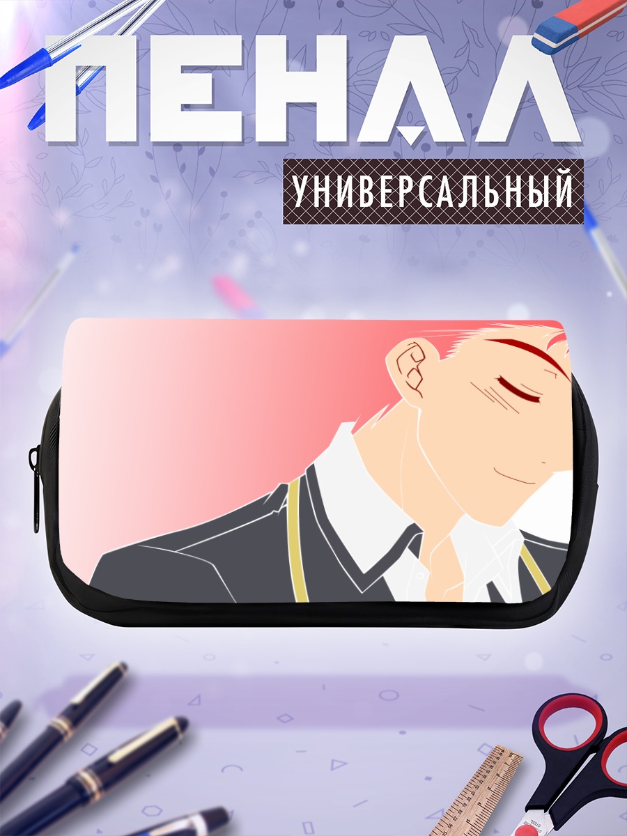 Пенал-косметичка Юдзи Сакамото улыбается