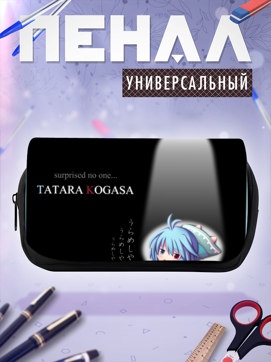 Пенал-косметичка Татара Когаса в свете