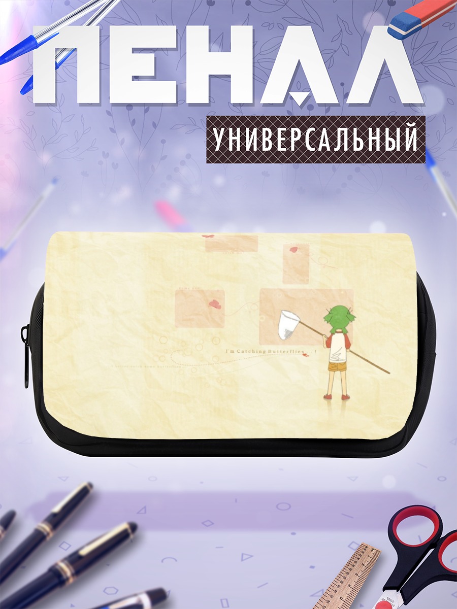 Пенал-косметичка Йоцуба ловит бабочек