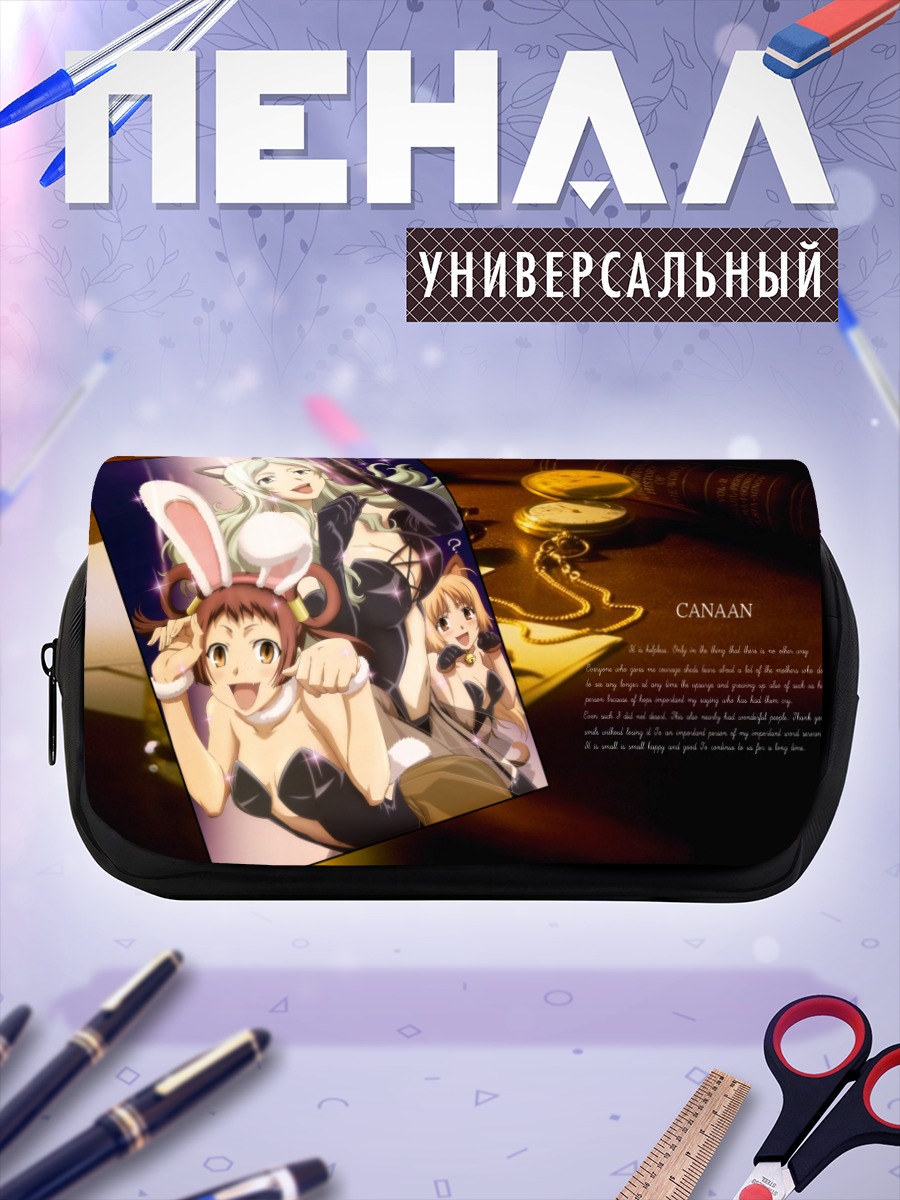 Пенал-косметичка Канаан и подруги