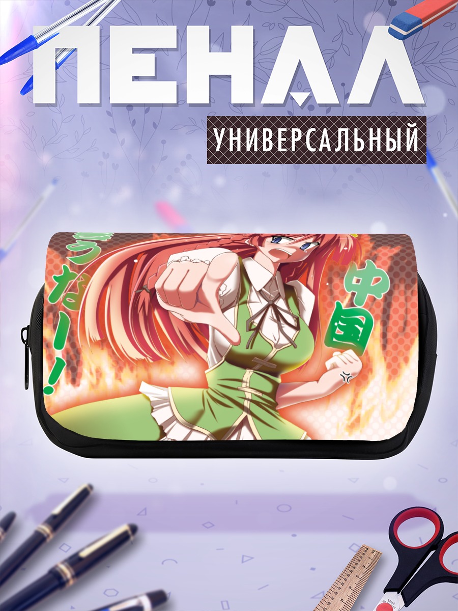 Пенал-косметичка Хун Мэйлин в огне