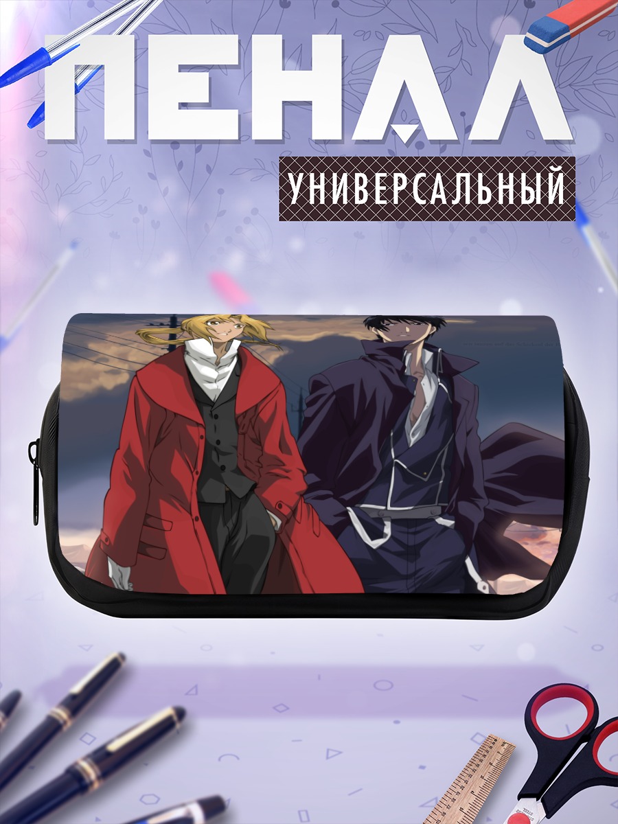 Пенал-косметичка Эдвард Элрик и Рой Мустанг