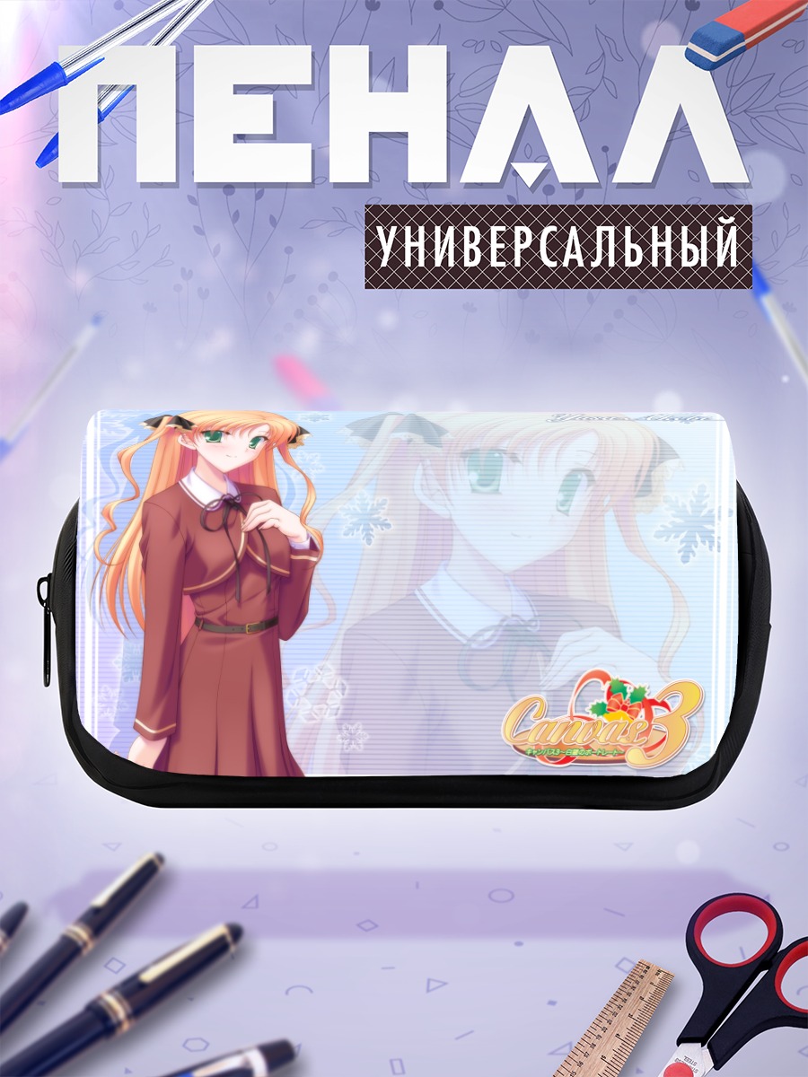 Пенал-косметичка Юса Акэби в школе