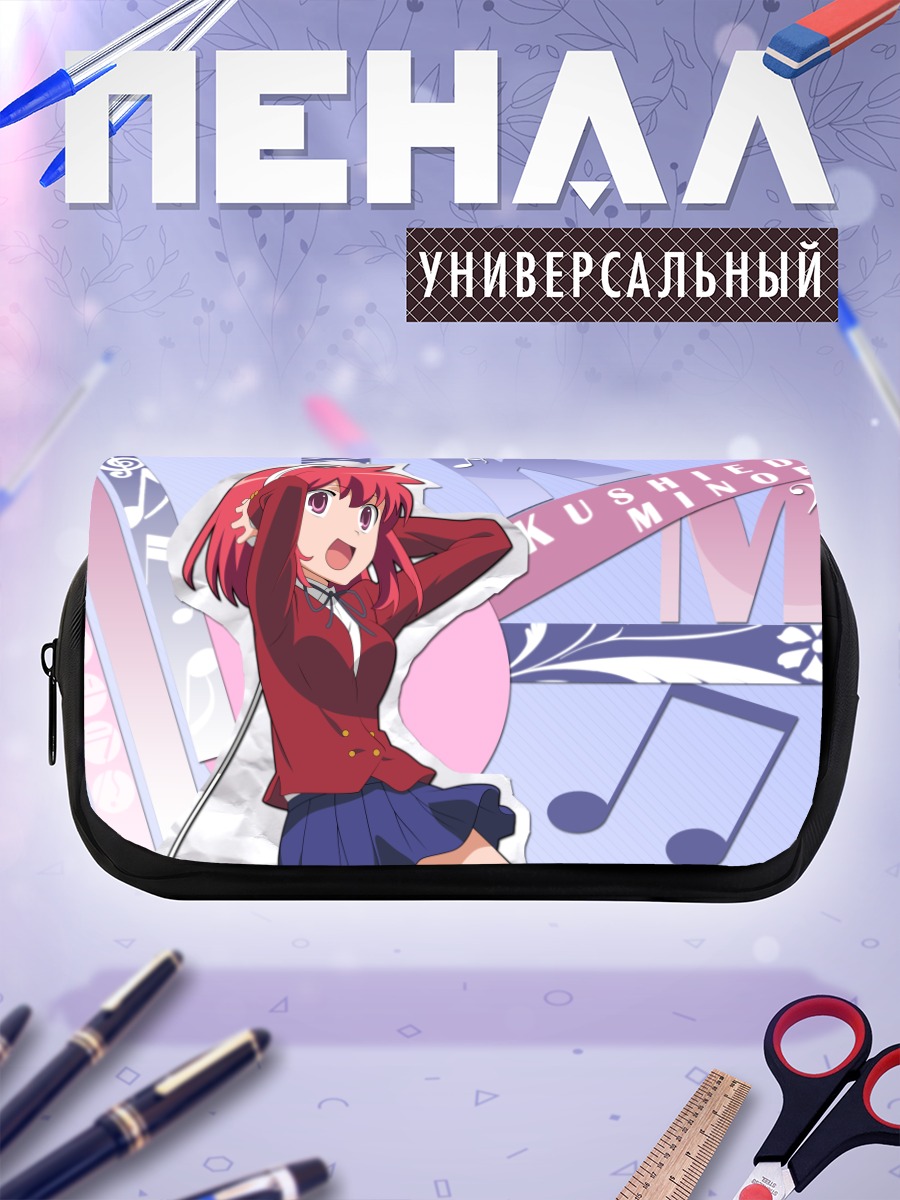 Пенал-косметичка Минори Кушиэда в музыке
