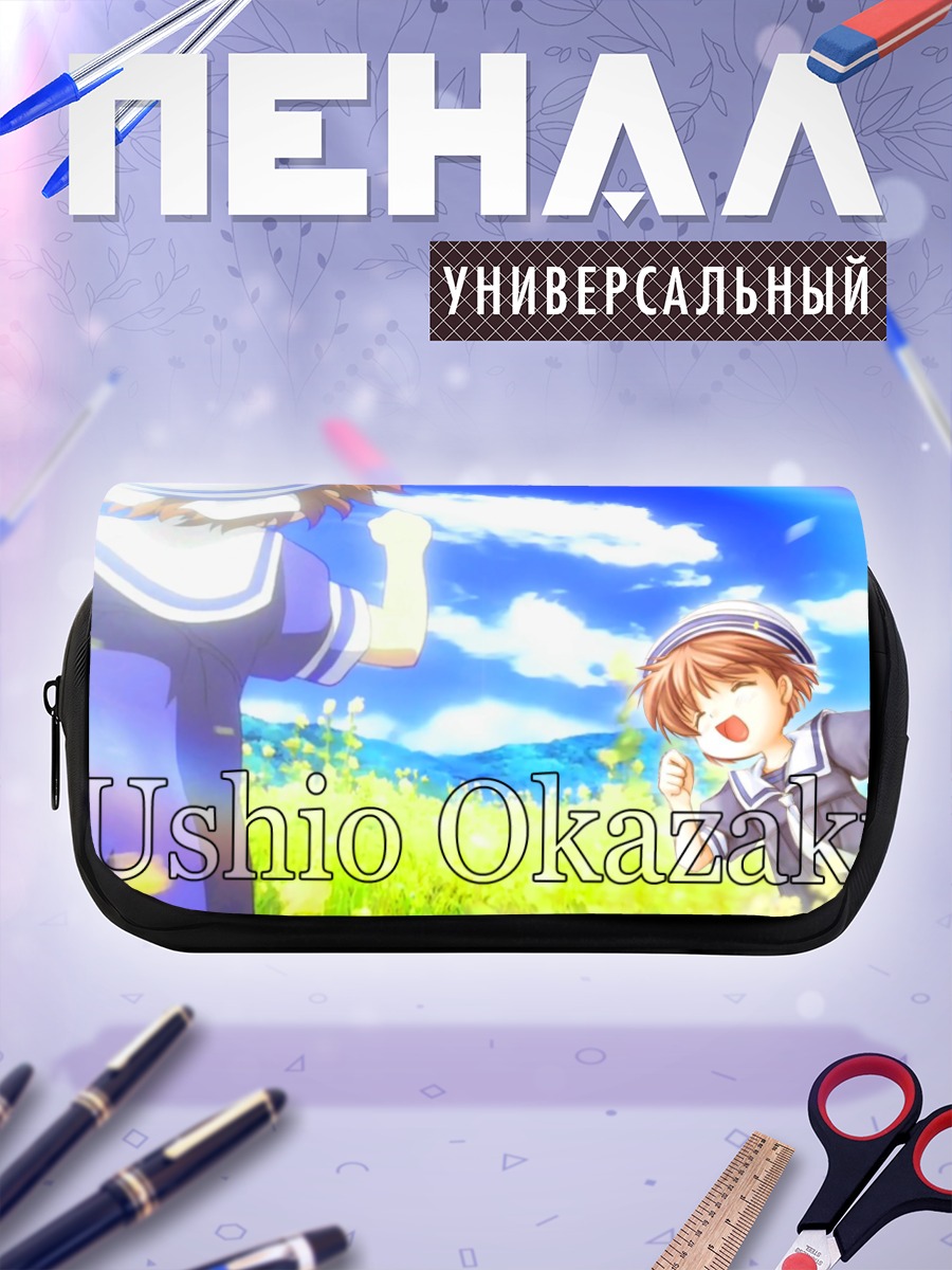 Пенал-косметичка Ушио Окадзаки в поле