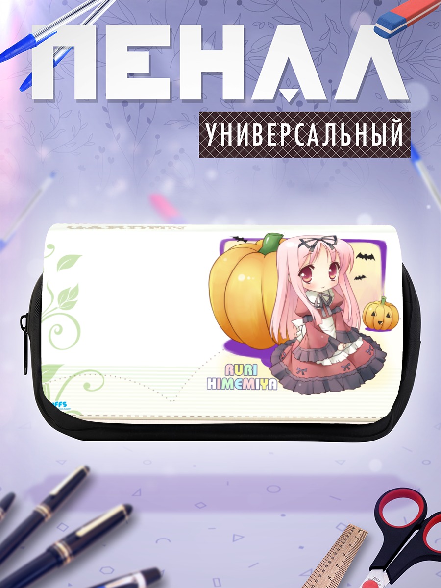 Пенал-косметичка Рури Химемия с тыквой