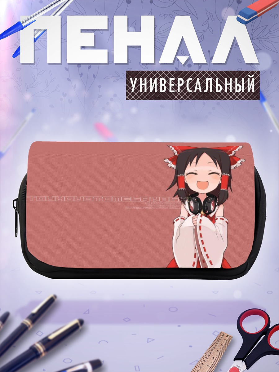 Пенал-косметичка Рейму Хакурей улыбается
