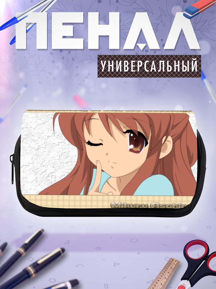 Пенал-косметичка Микуру Асахина подмигивает