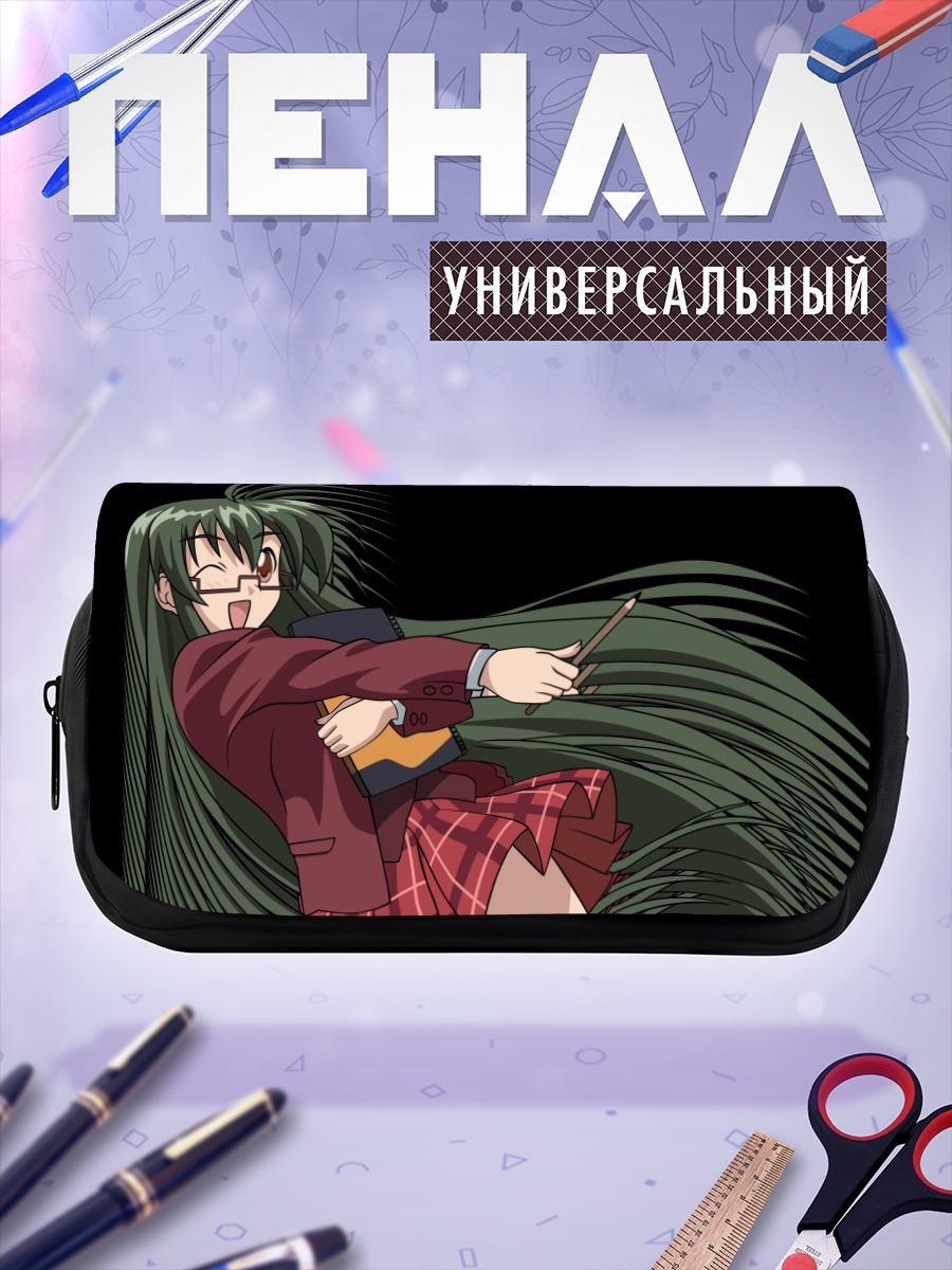 Пенал-косметичка Харуна Саотоме с книгой