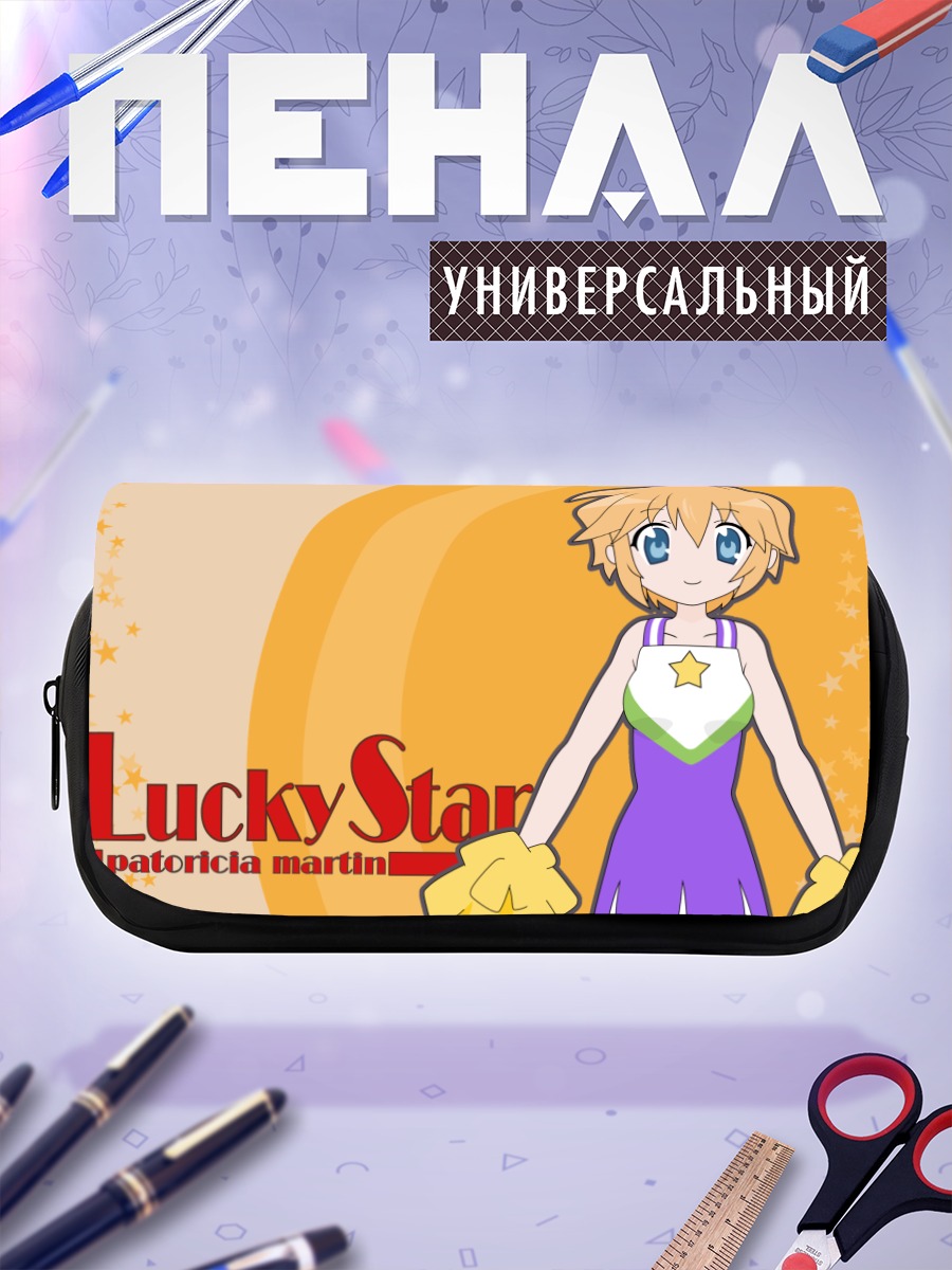 Пенал-косметичка Патриция Мартин в Lucky Star