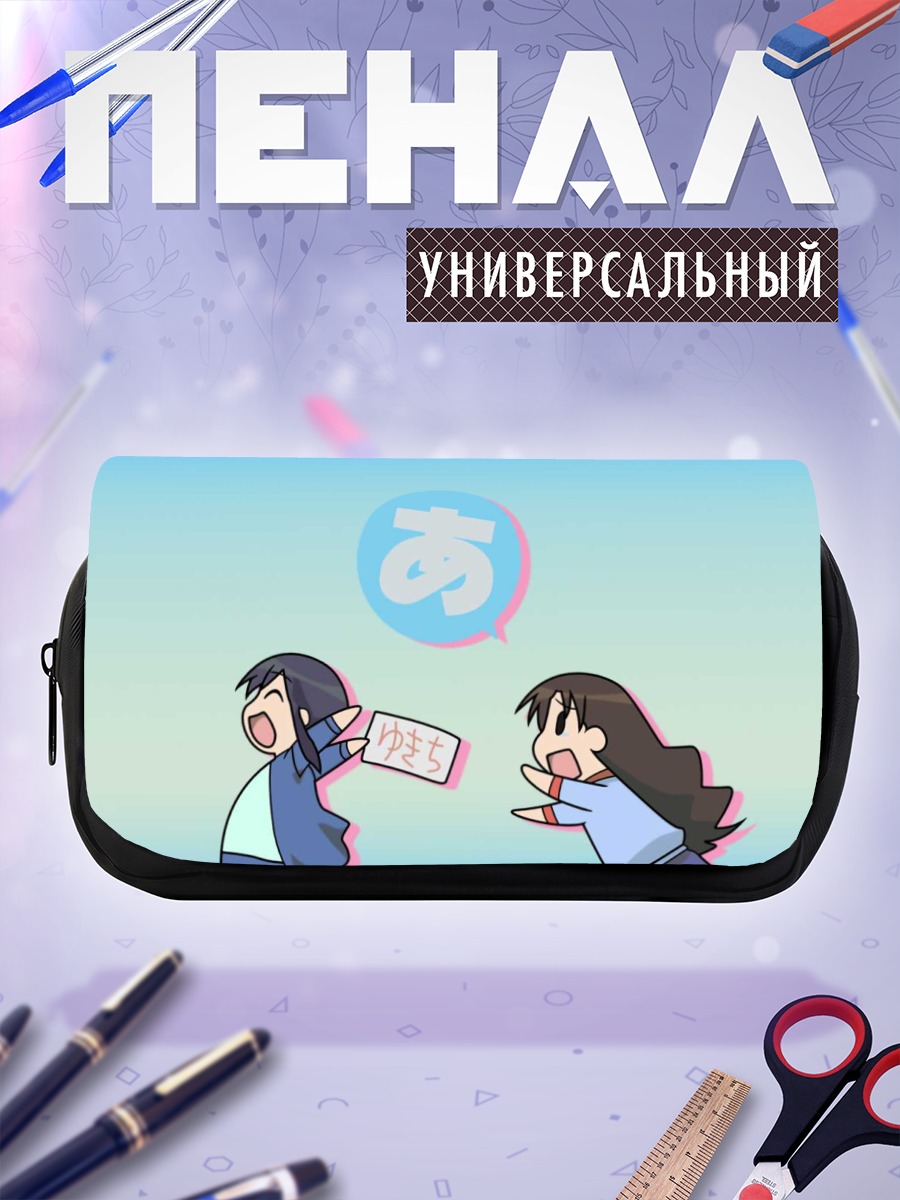 Пенал-косметичка Минамо Куросава и Юкари Танидзаки