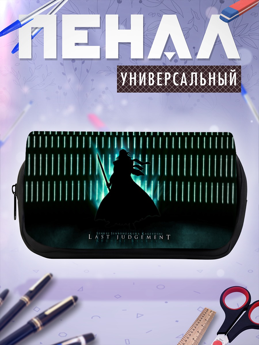 Пенал-косметичка Бьякуя Кучики в сиянии