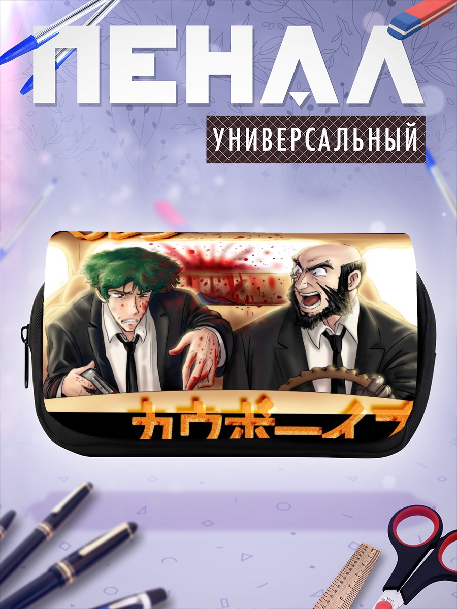 Пенал-косметичка Спайк Шпигель в авто