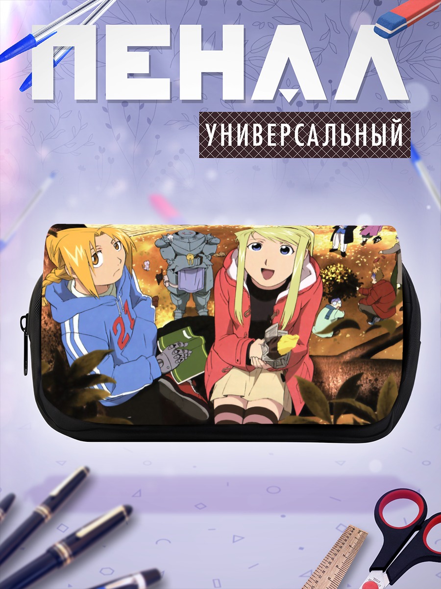 Пенал-косметичка Эдвард и Альфонс Элрики