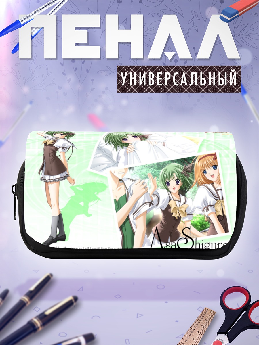 Пенал-косметичка Аса Сигурэ в школе