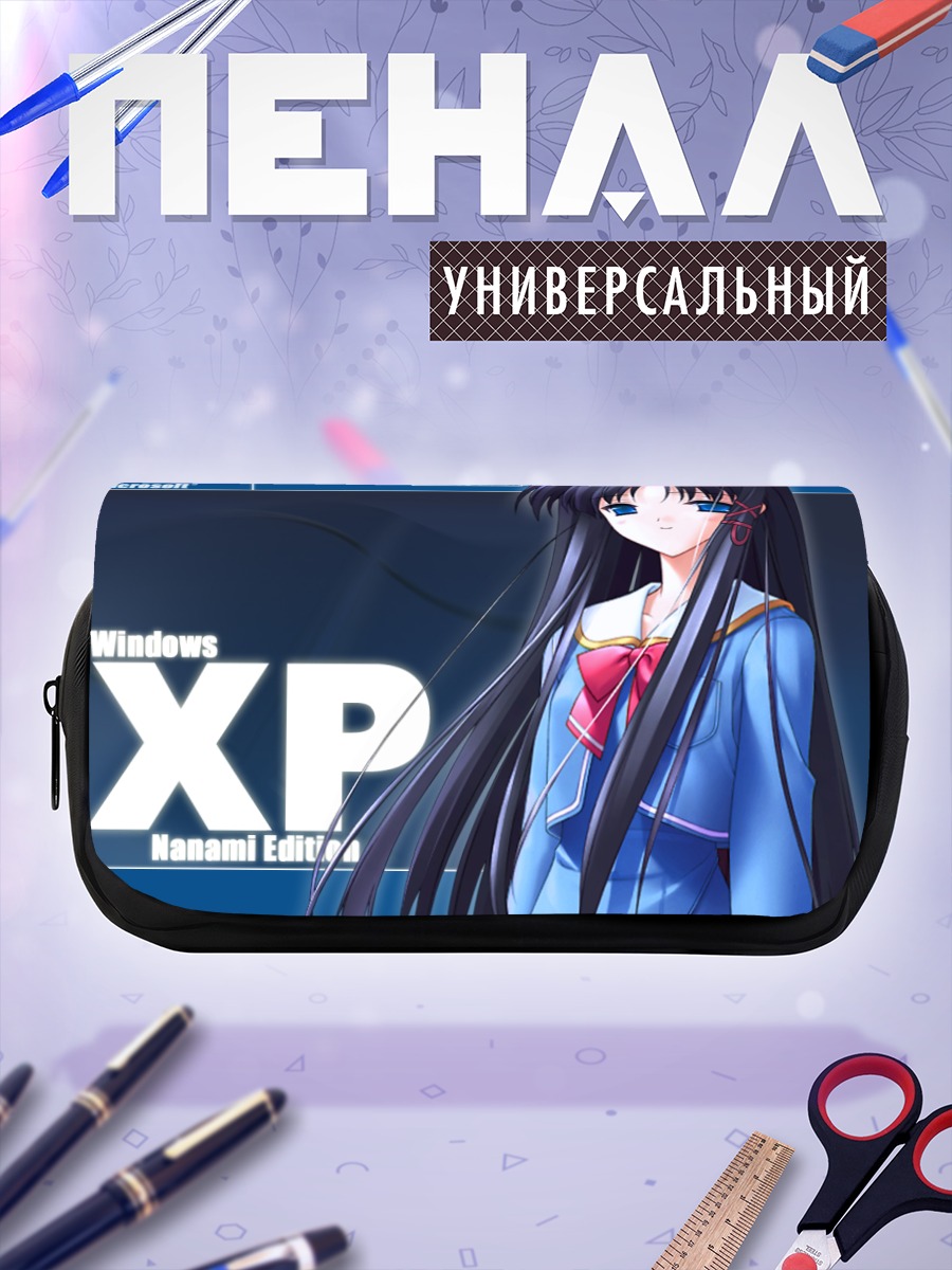 Пенал-косметичка Нанами Windows XP
