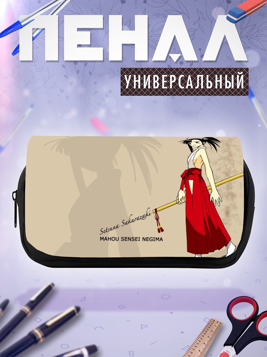Пенал-косметичка Сэцуна Сакуразаки с посохом