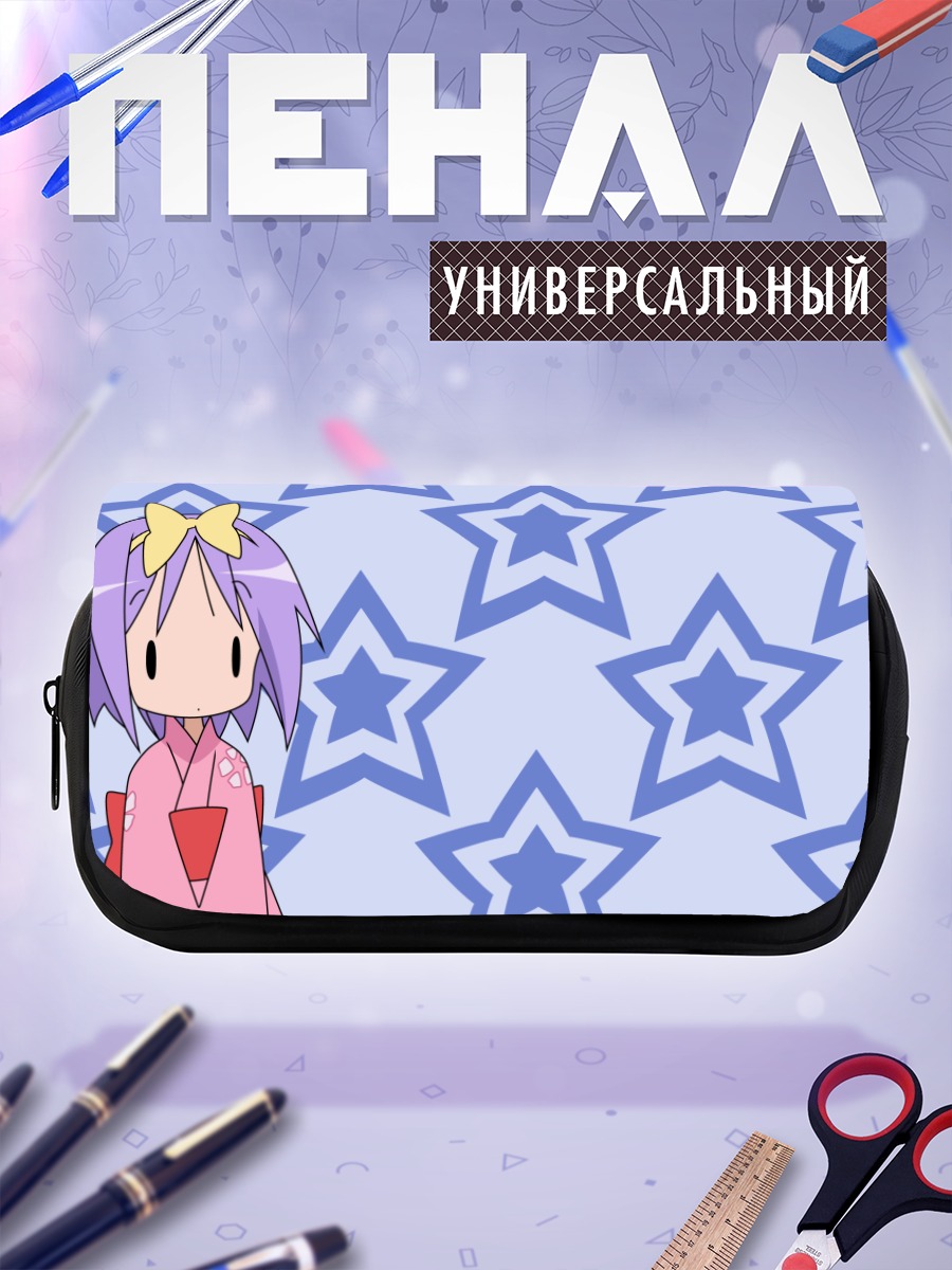 Пенал-косметичка Цукаса Хиираги со звездами
