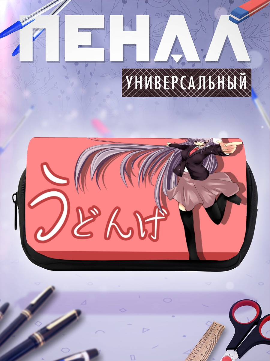 Пенал-косметичка Рейзен Удонгейин Инаба