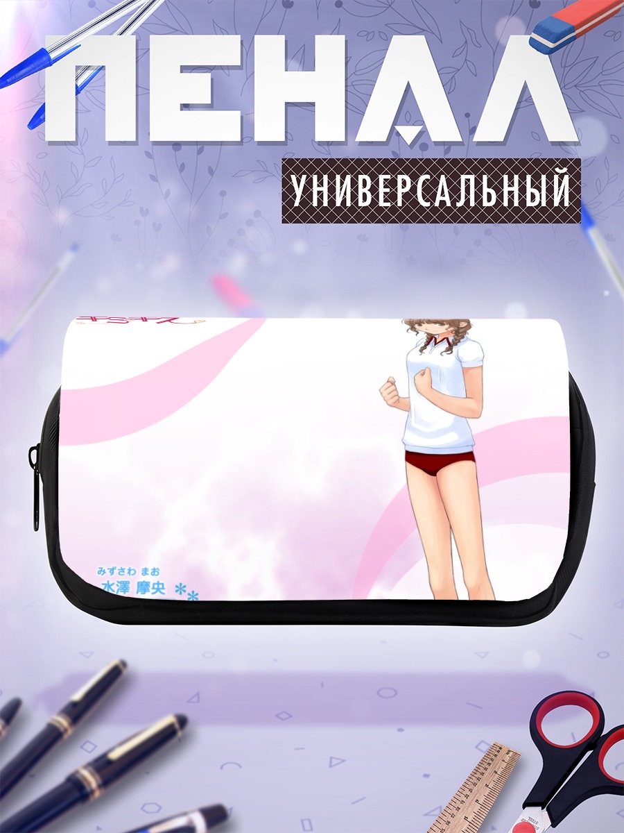 Пенал-косметичка Мао Мидзусава в школе