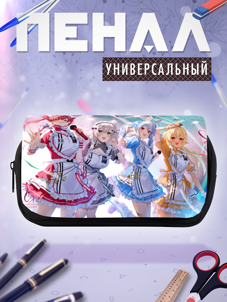 Пенал-косметичка Хололайв в горничных