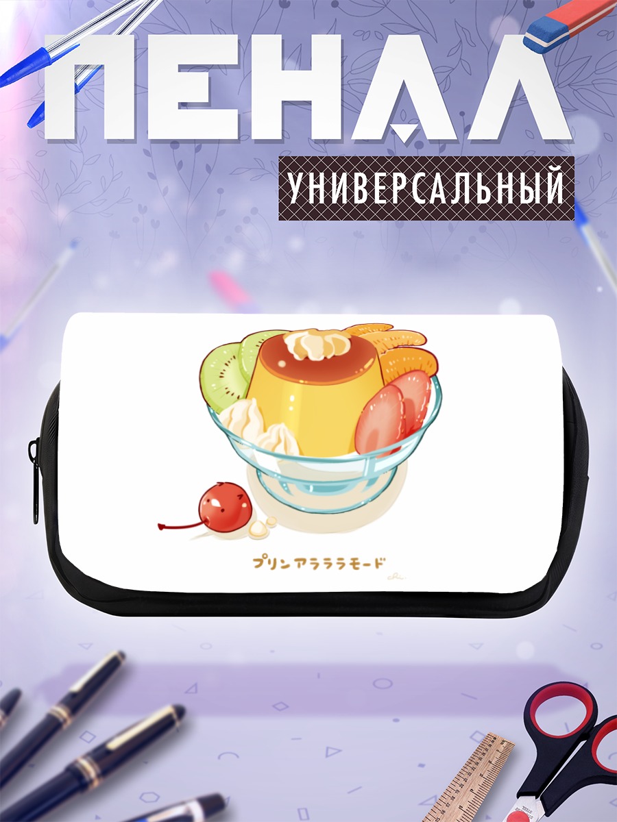 Пенал-косметичка Фруктовый пудинг