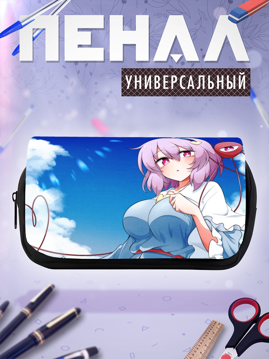 Пенал-косметичка Сатори Комейдзи в небе