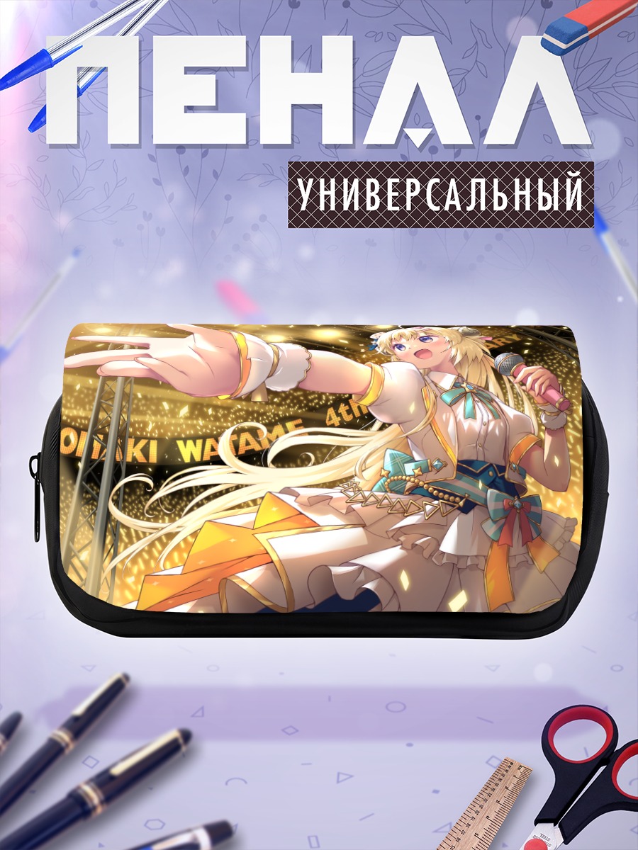 Пенал-косметичка Ватаме Цуномаки на сцене