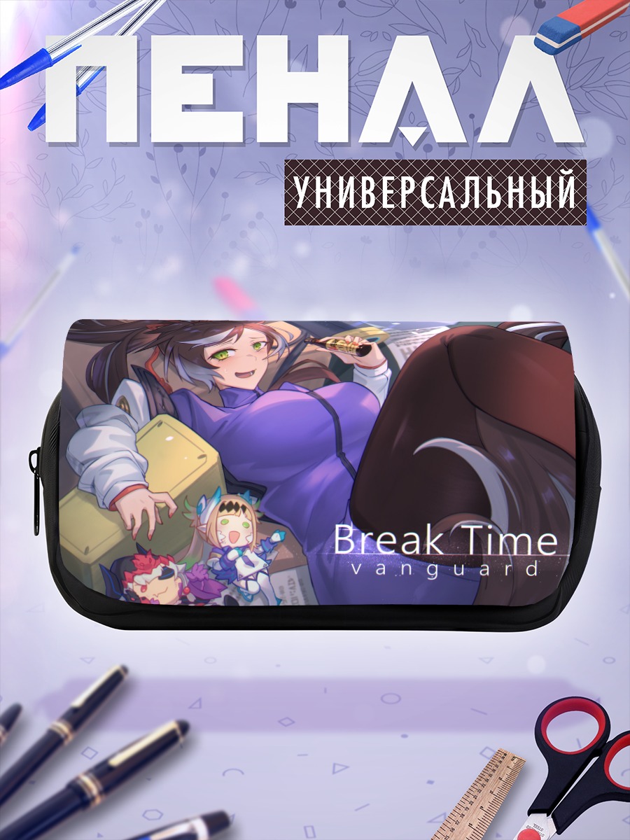 Пенал-косметичка Кардфайт Вангард Перерыв