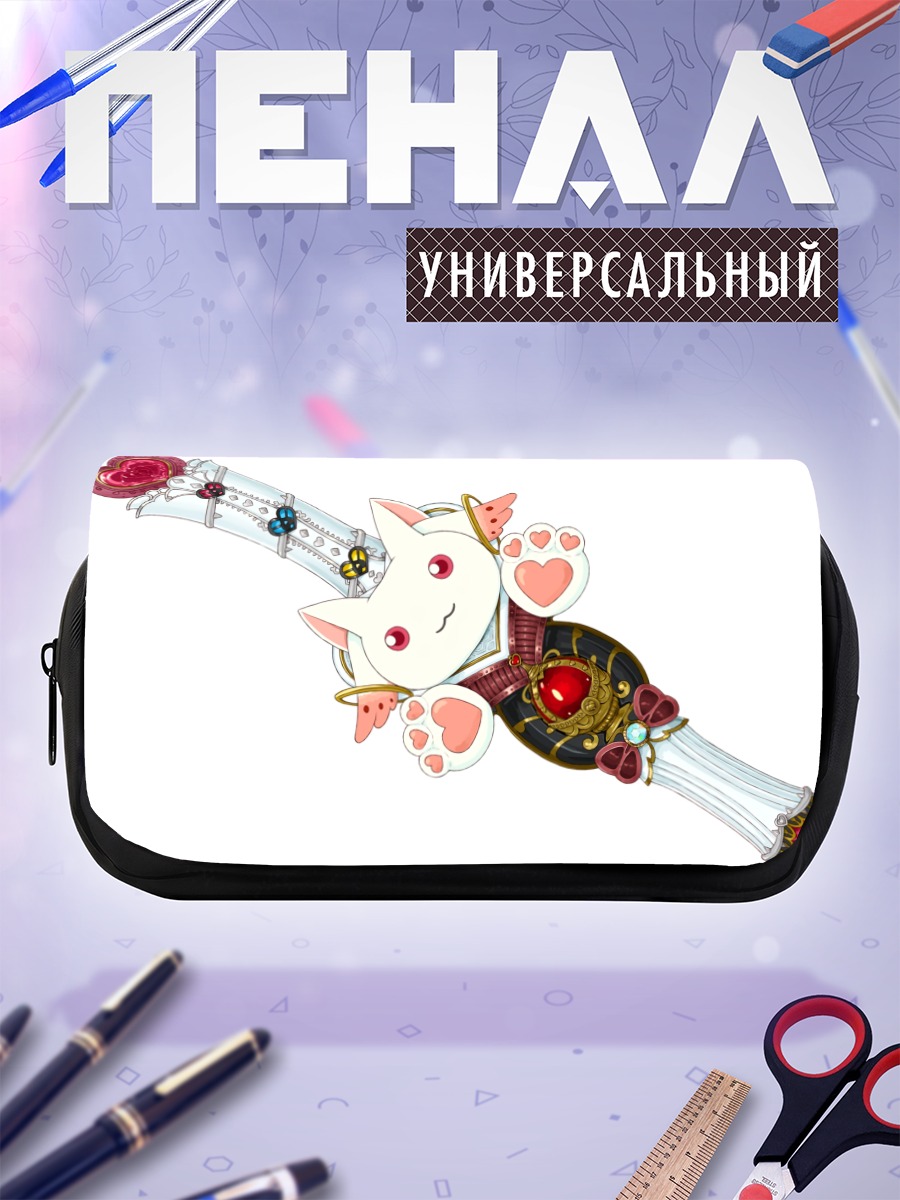 Пенал-косметичка Кьюби с жезлом