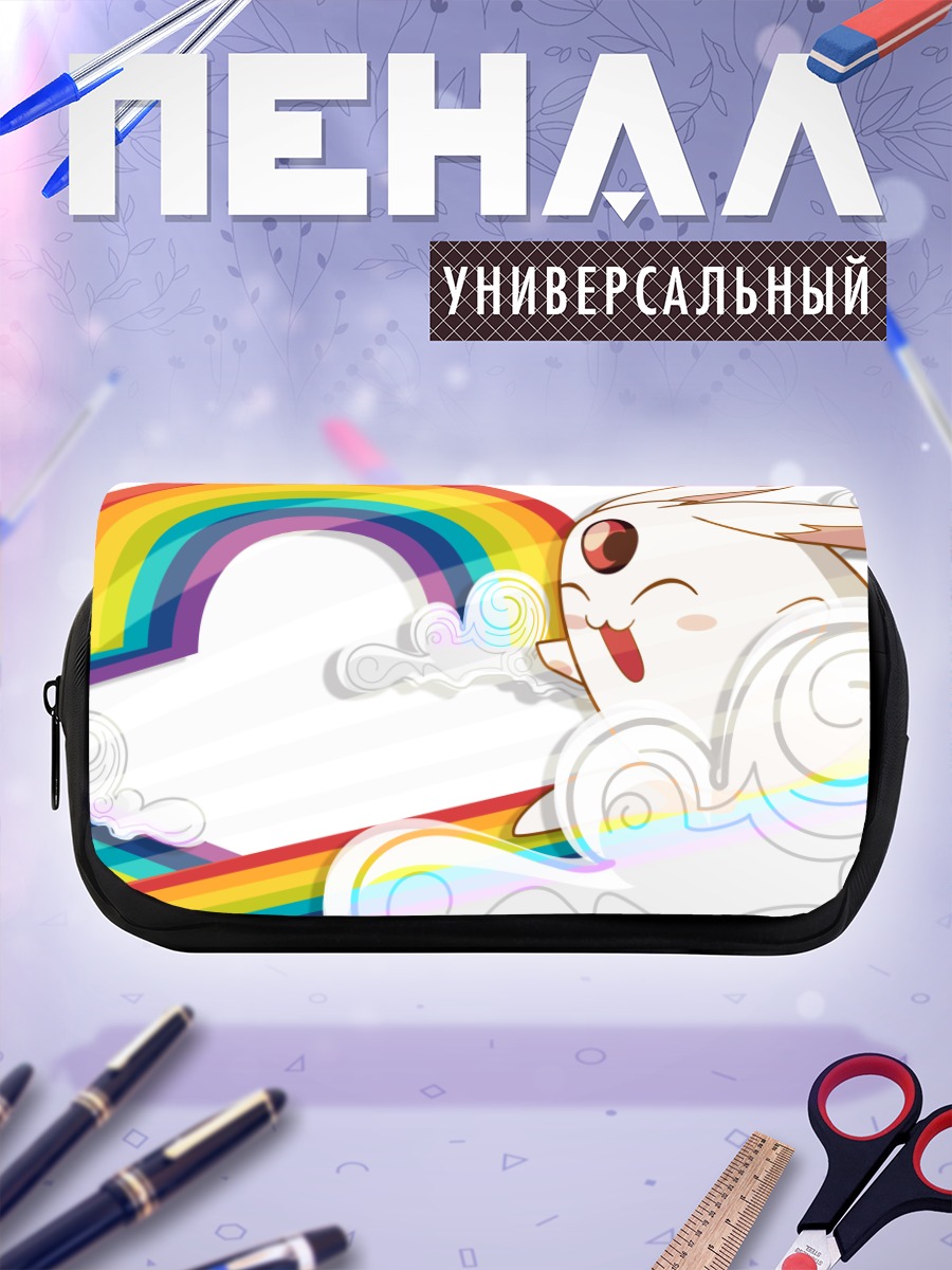 Пенал-косметичка Мокона и радуга