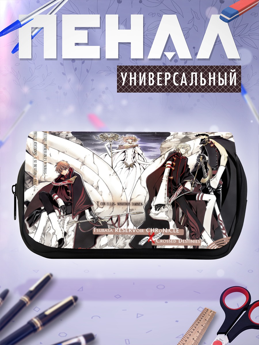 Пенал-косметичка Сакура в Хрониках Цубасы