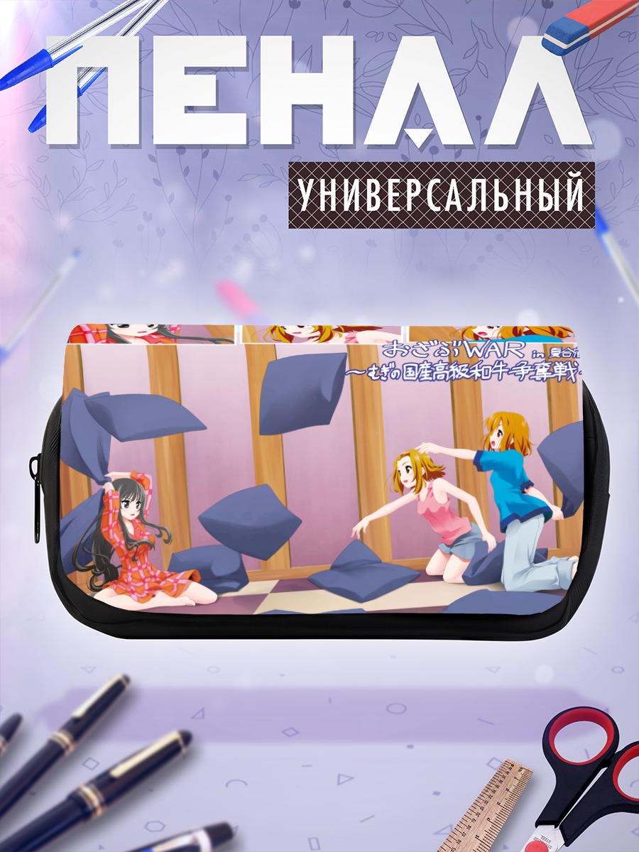 Пенал-косметичка Юи Хирасава и компания