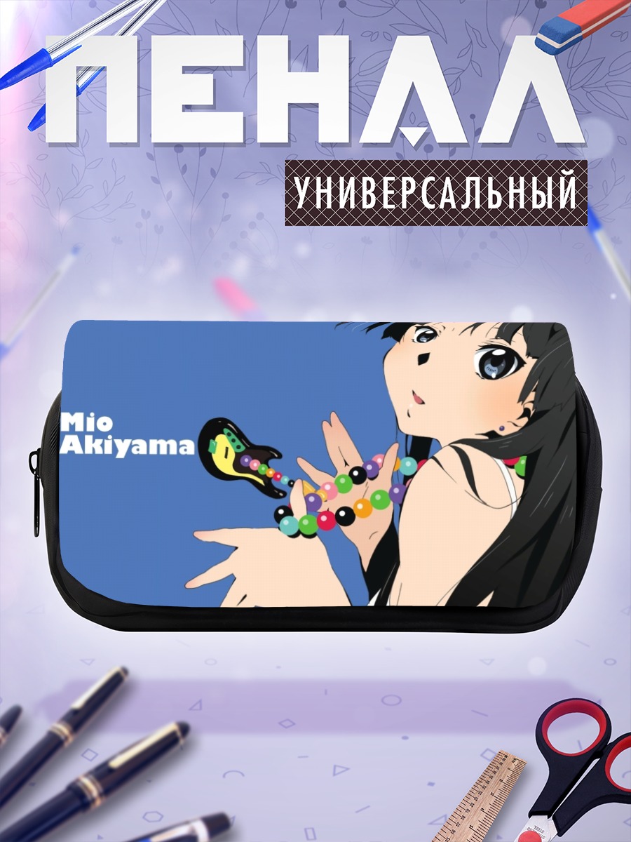 Пенал-косметичка Мио Акияма с бусами