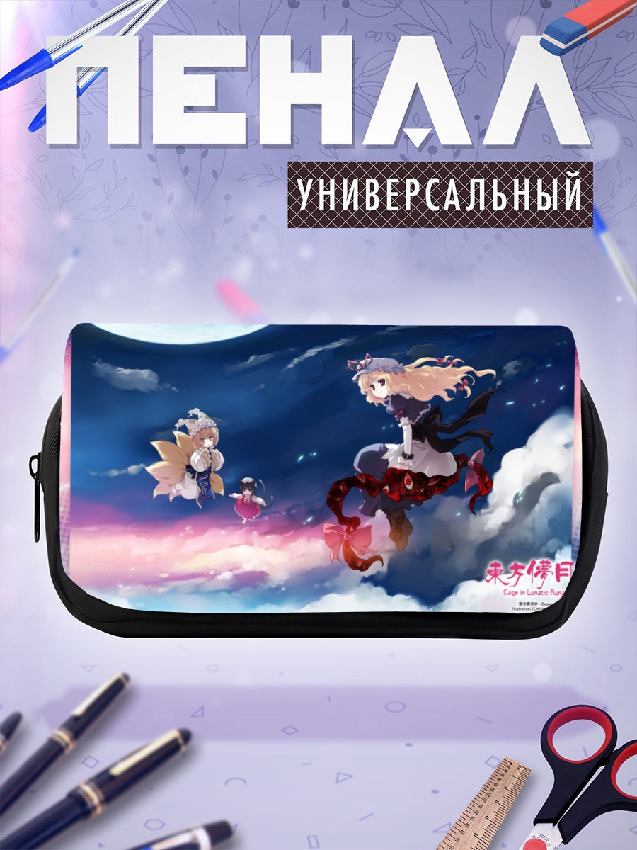 Пенал-косметичка Якумо Юкари в лунном свете