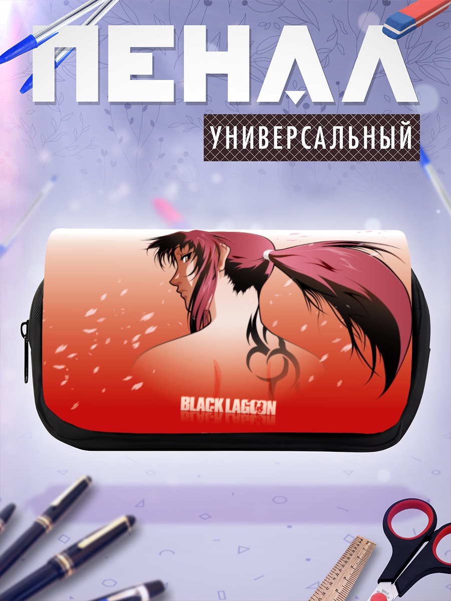Пенал-косметичка Реви из Black Lagoon