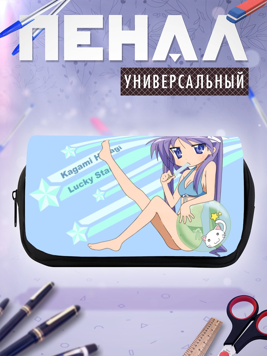 Пенал-косметичка Кагами Хиираги на пляже