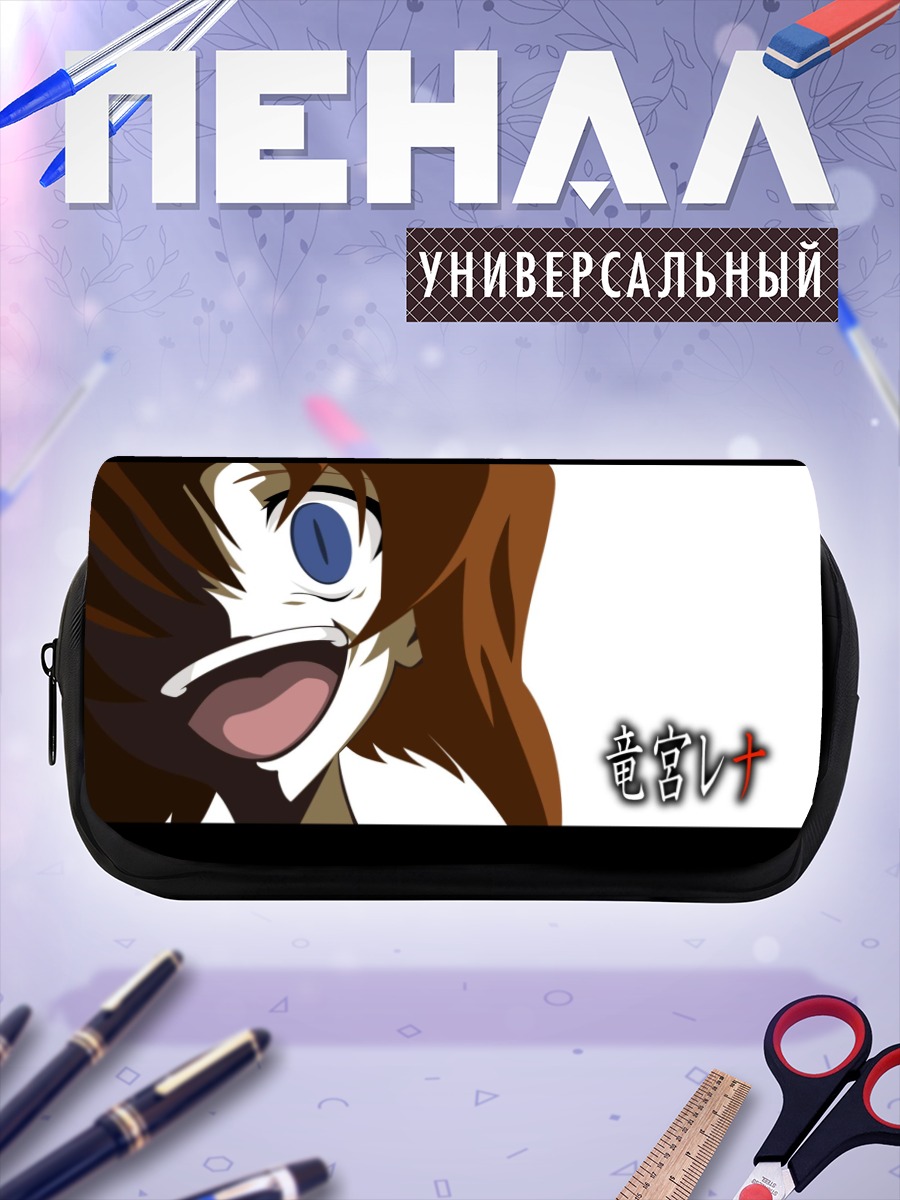 Пенал-косметичка Рена Рюгу в ужасе