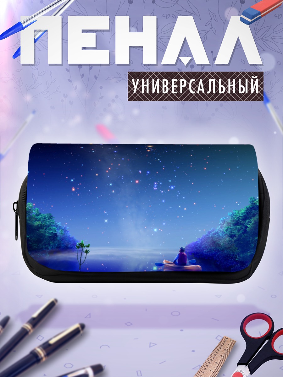 Пенал-косметичка Лодка под звездами