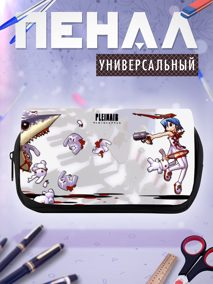 Пенал-косметичка Пленэр с оружием