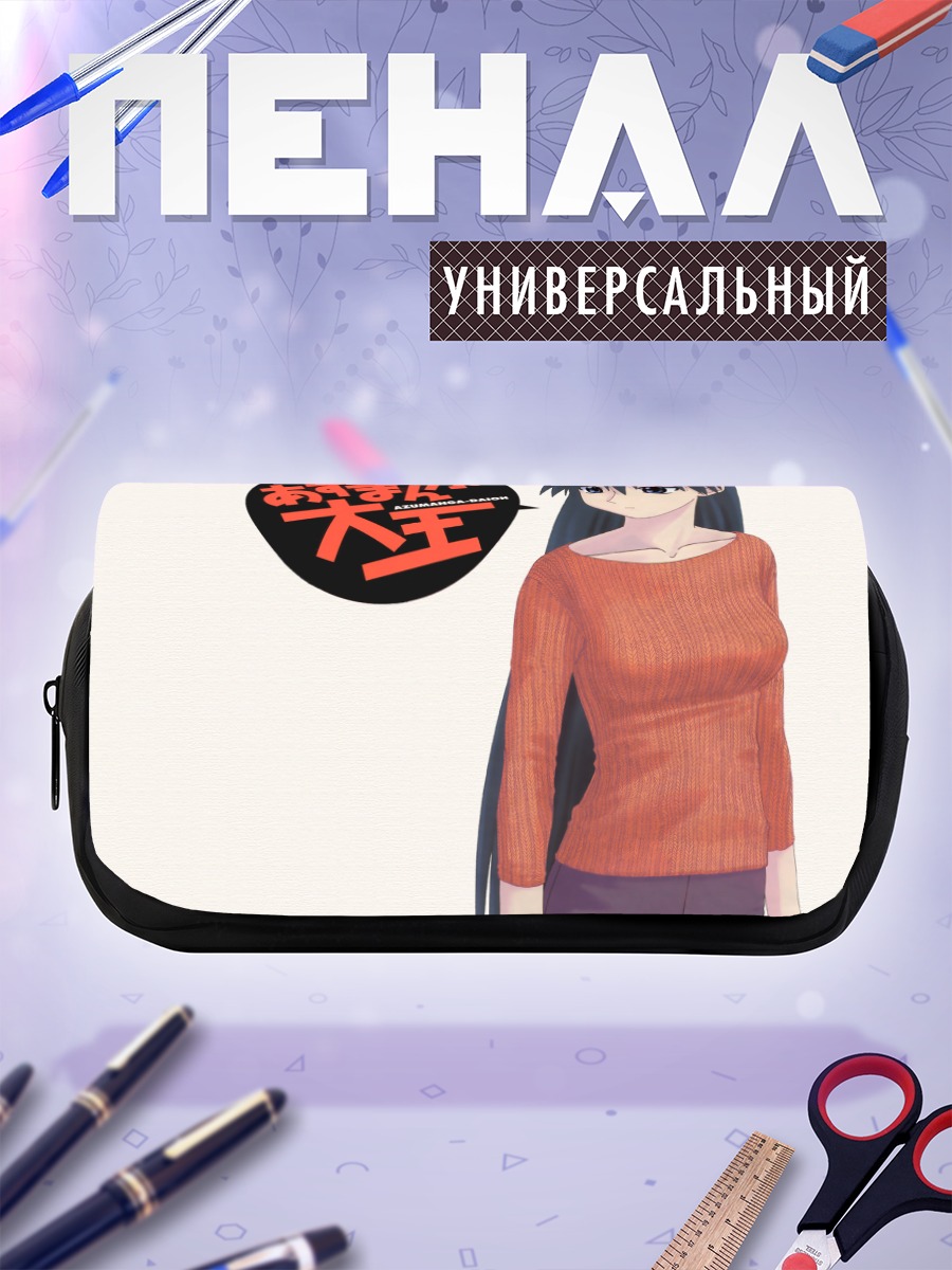 Пенал-косметичка Сакаки из Азуманга Дайо