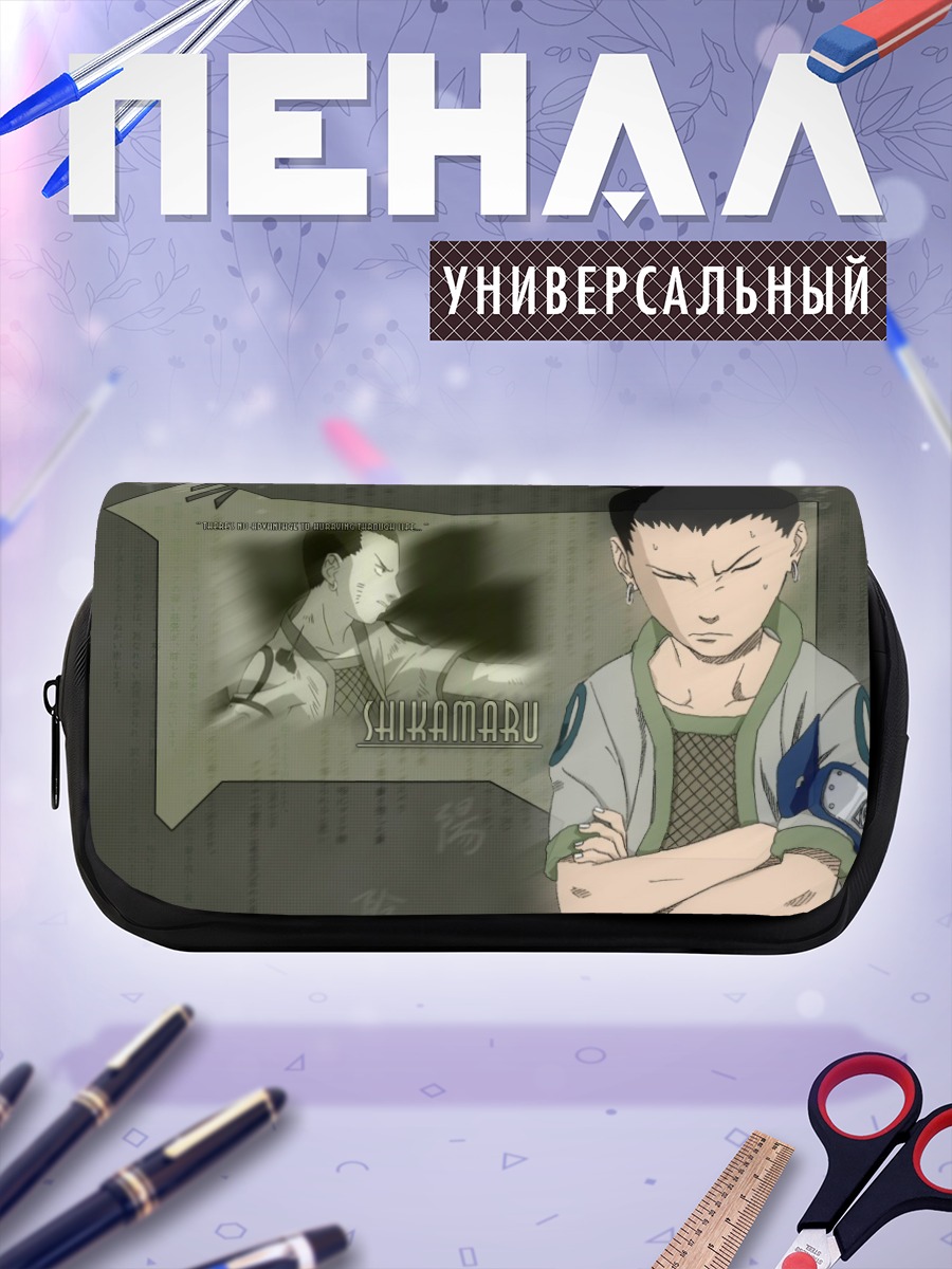 Пенал-косметичка Шикамару Нара в раздумьях